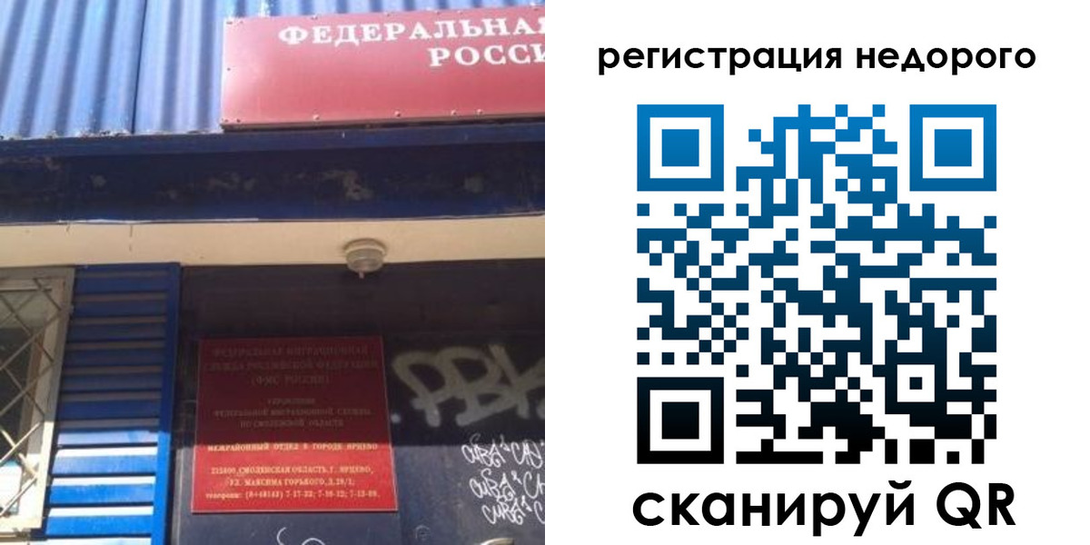временная регистрация надежно в Донецке
