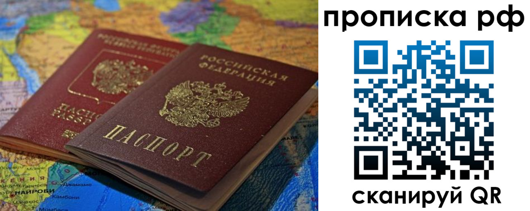 прописка штамп в Донецке
